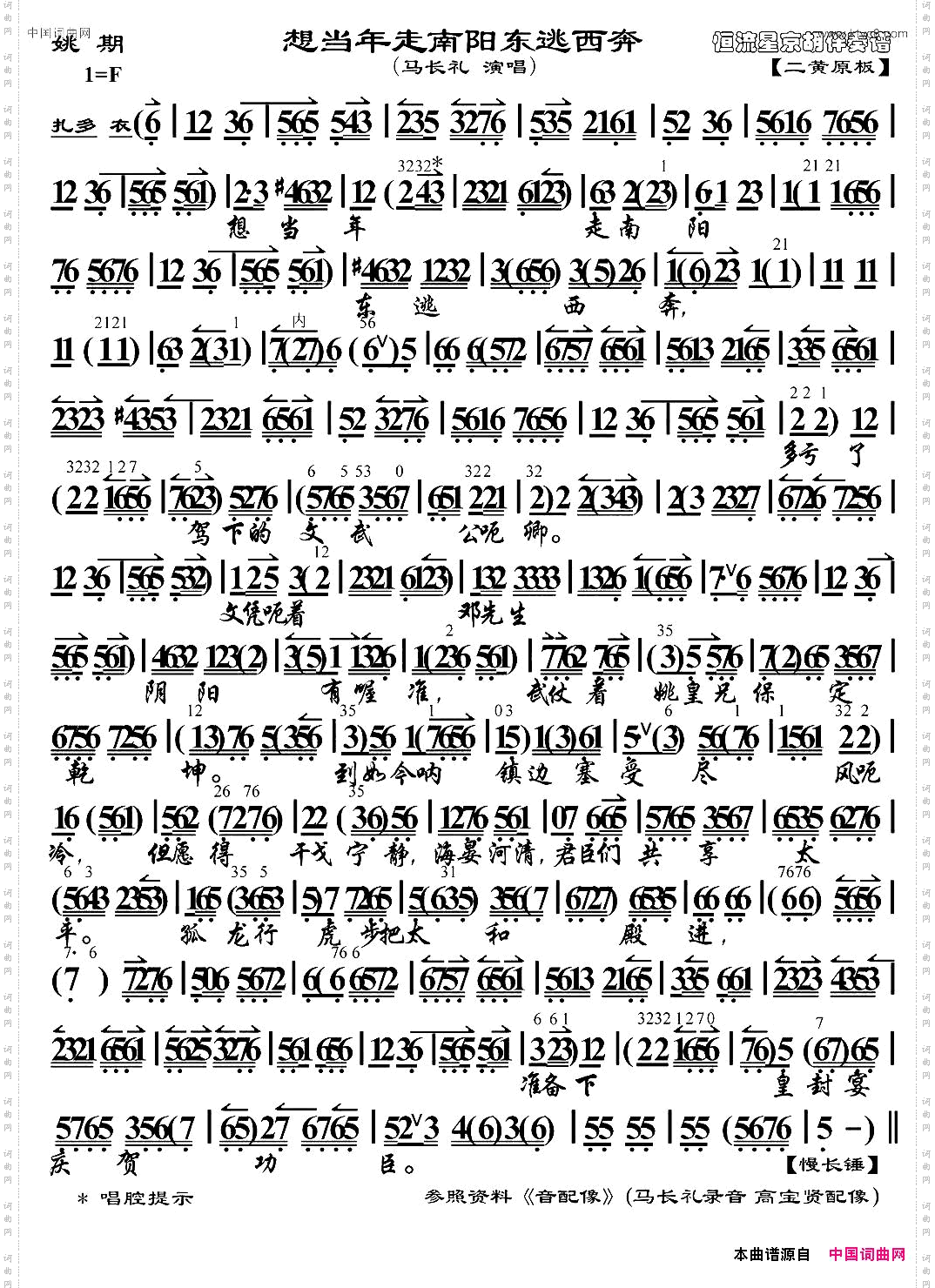 想当年走南阳东逃西奔《姚期》选段、琴谱