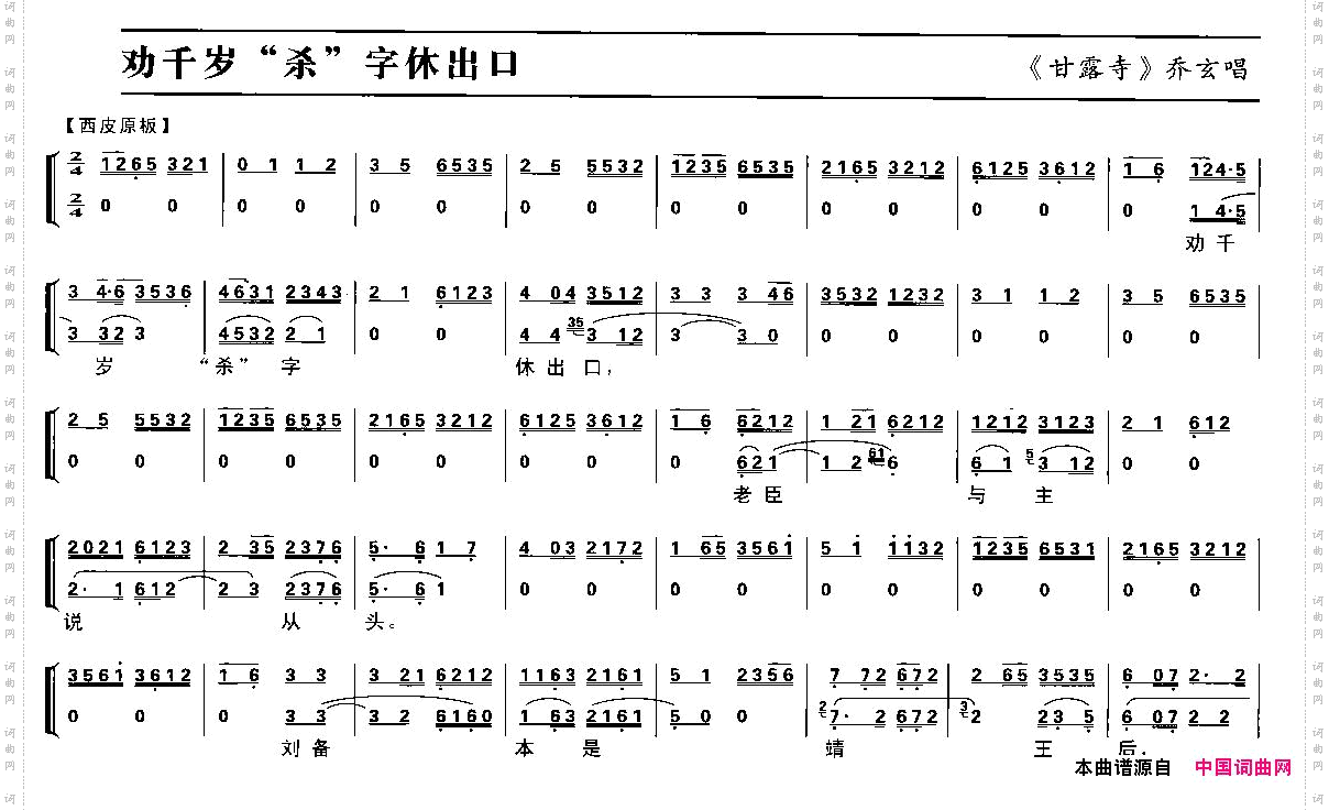 劝千岁“杀”字休出口京剧琴谱