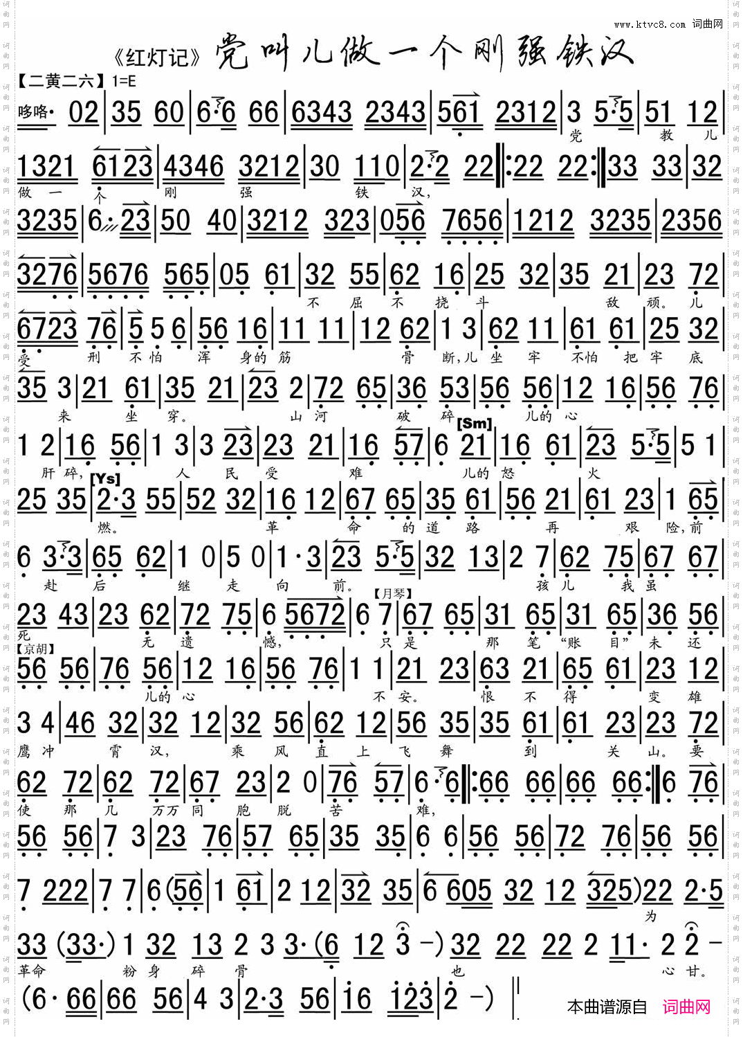 党叫儿做一个刚强铁汉《红灯记》选段、琴谱