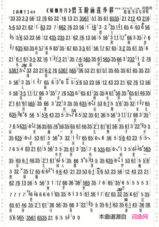碧玉阶前莲歩移《嫦娥奔月》选段、琴谱