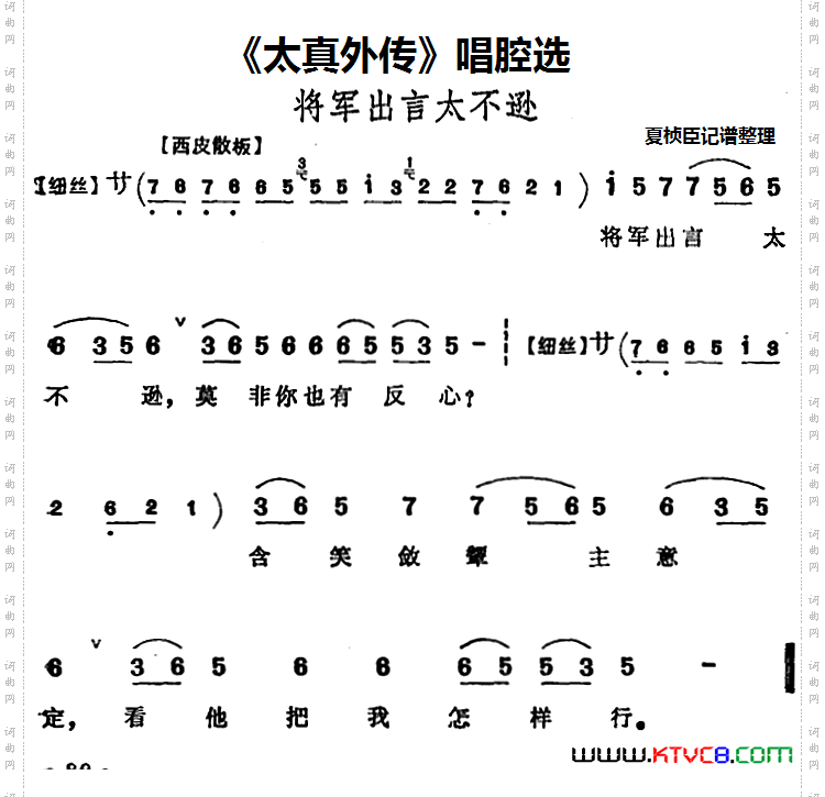 《太真外传》唱腔选：将军出言太不逊