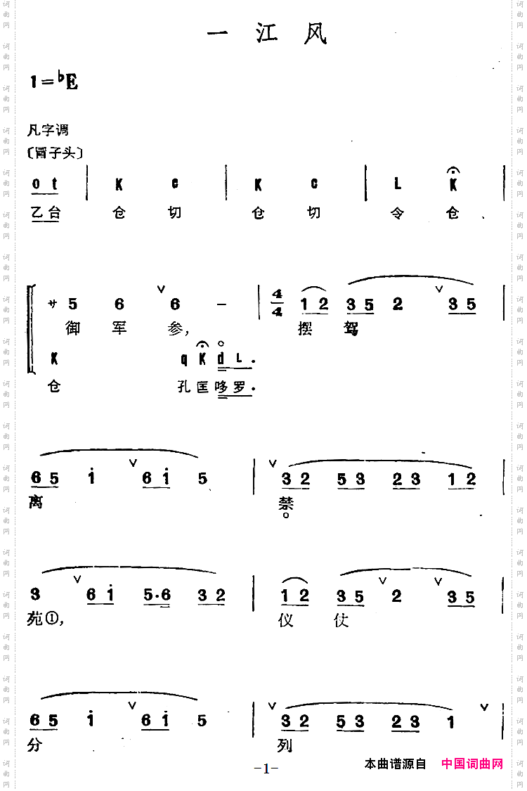 京剧群曲汇编：一江风2首