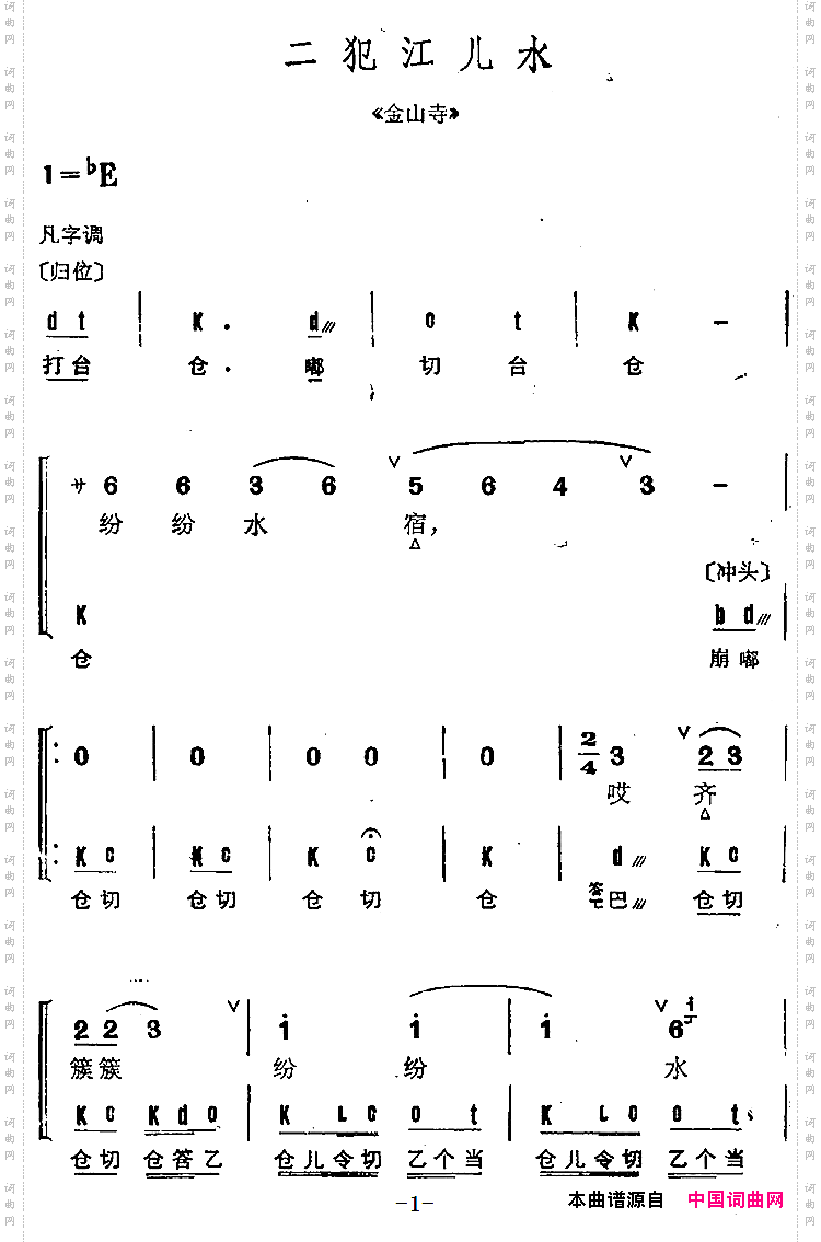 京剧群曲汇编：二犯江儿水