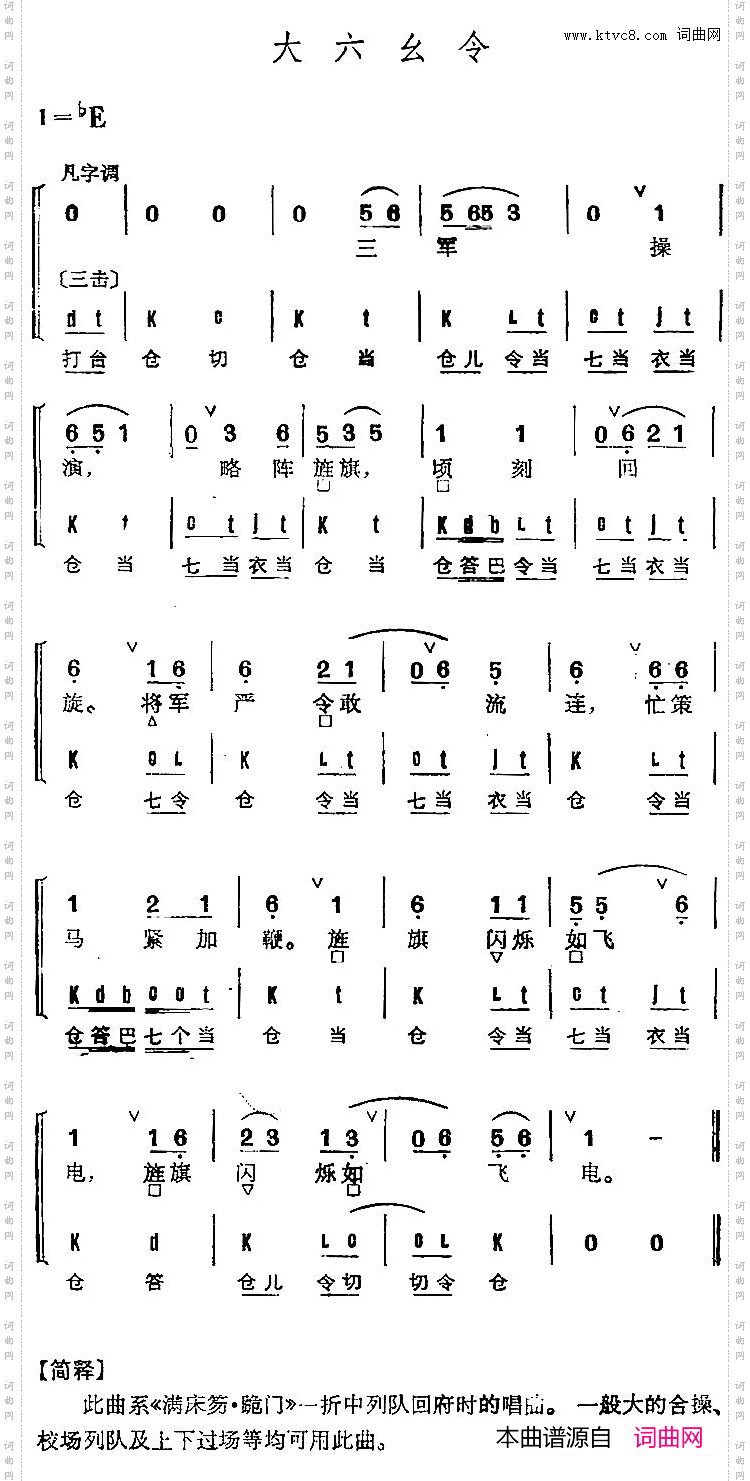 京剧群曲汇编：大六幺令