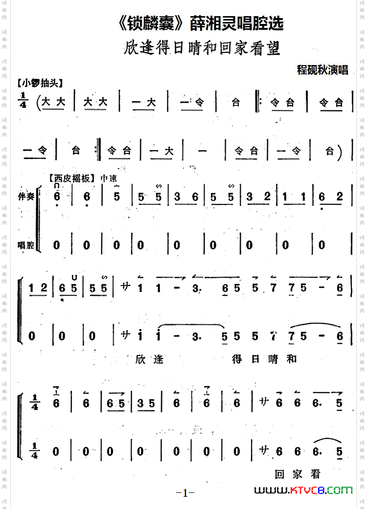 《锁麟囊》薛湘灵唱腔选：欣逢得日晴和回家看望