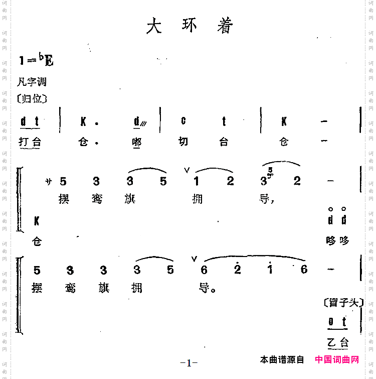 京剧群曲汇编：大环着