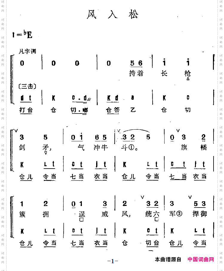 京剧群曲汇编：风入松2首