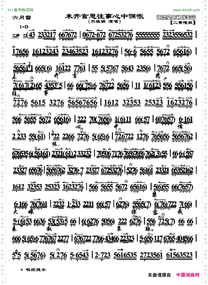 未开言思往事心中惆怅《六月雪》选段、刘桂娟演唱版、琴谱