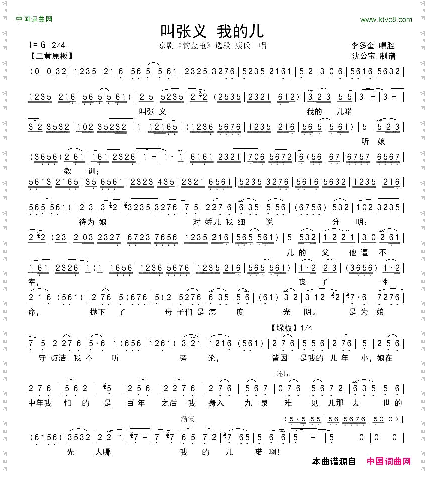 叫张义我的儿_京剧《钓金龟》选段