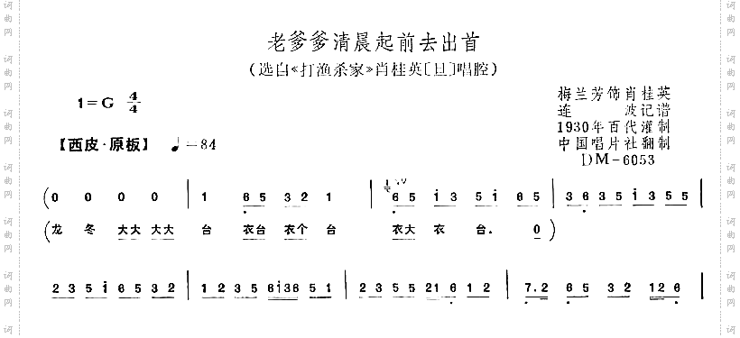 老爹爹清晨起前去出首－京剧