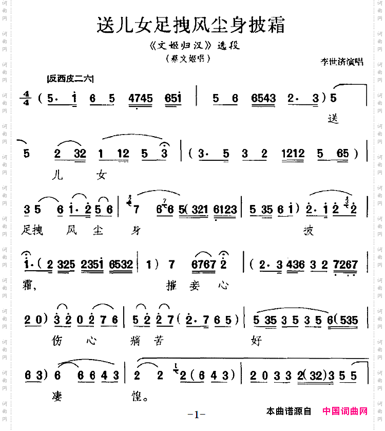 送儿女足拽风尘身披霜《文姬归汉》选段、蔡文姬唱段