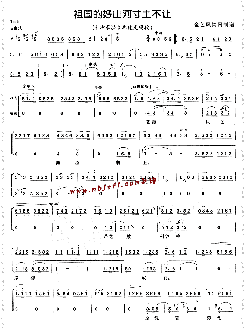 祖国的好山河寸土不让_《沙家浜》郭建光唱段