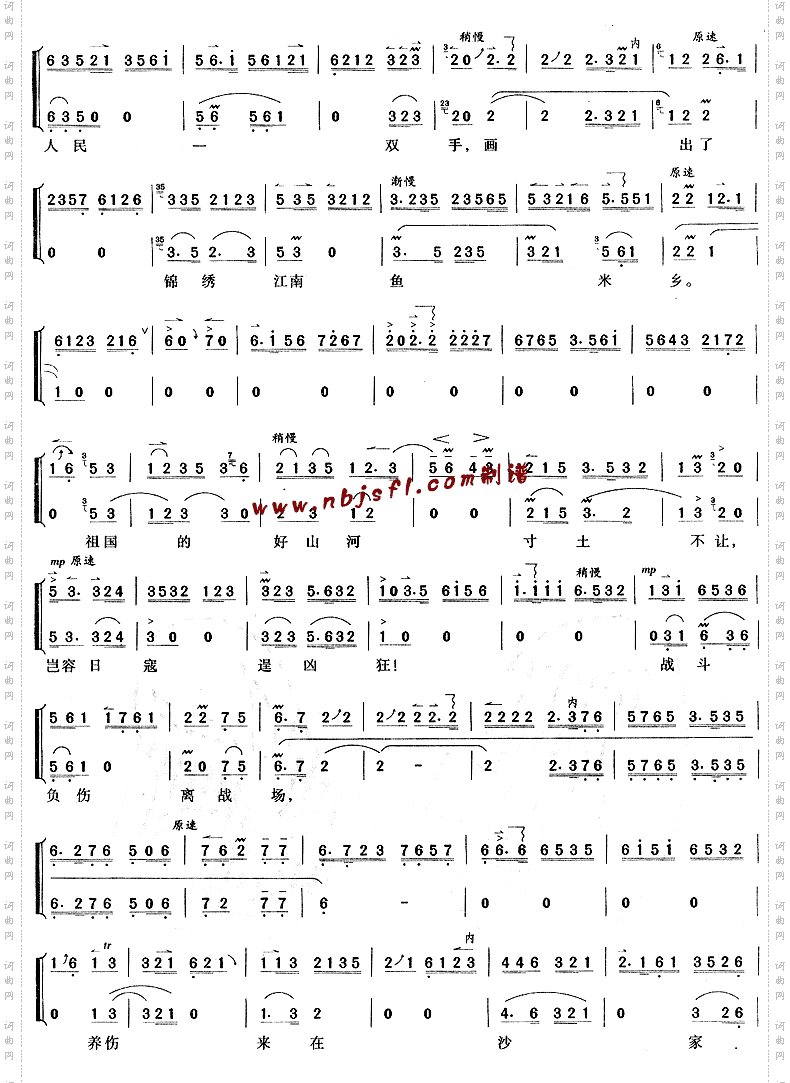 祖国的好山河寸土不让_《沙家浜》郭建光唱段