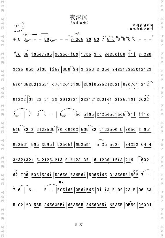 夜深沉京剧曲牌