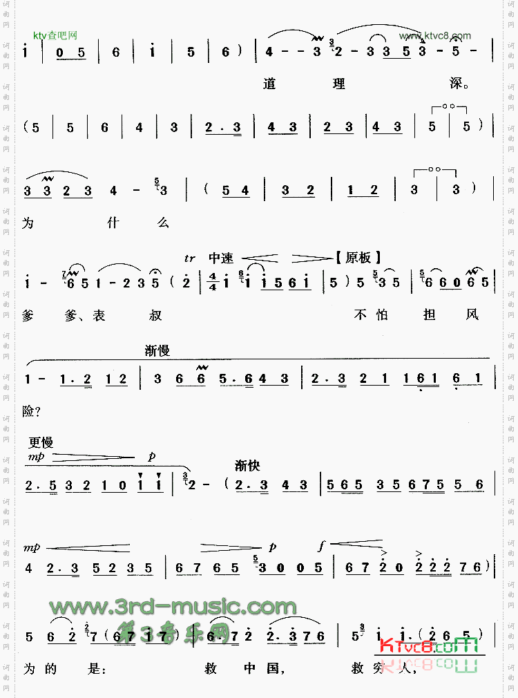 做人要做这样的人《红灯记》[戏曲曲谱]