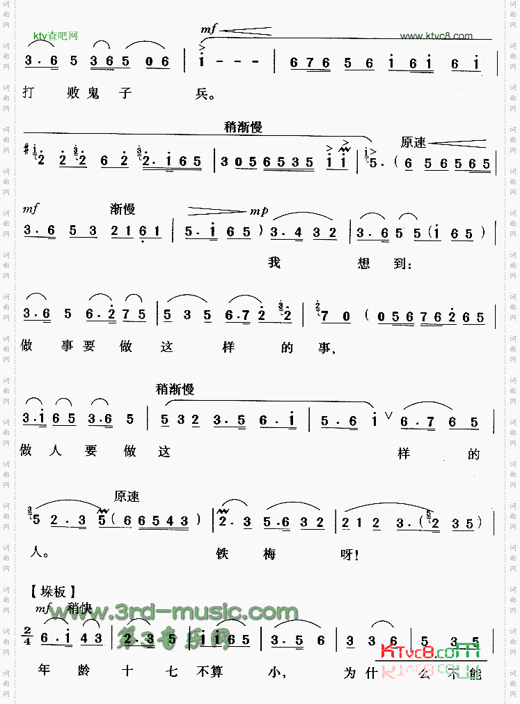 做人要做这样的人《红灯记》[戏曲曲谱]
