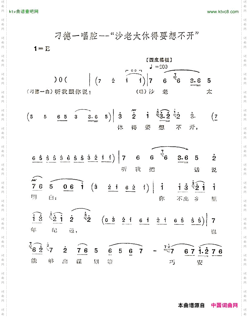 沙老太休得要想不开（京剧“沙家浜”唱段）