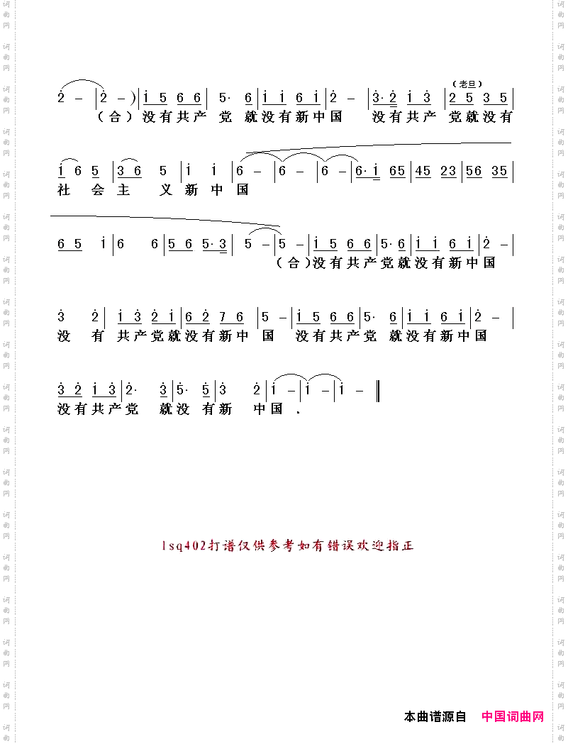 没有共产党就没有新中国京歌、版本一