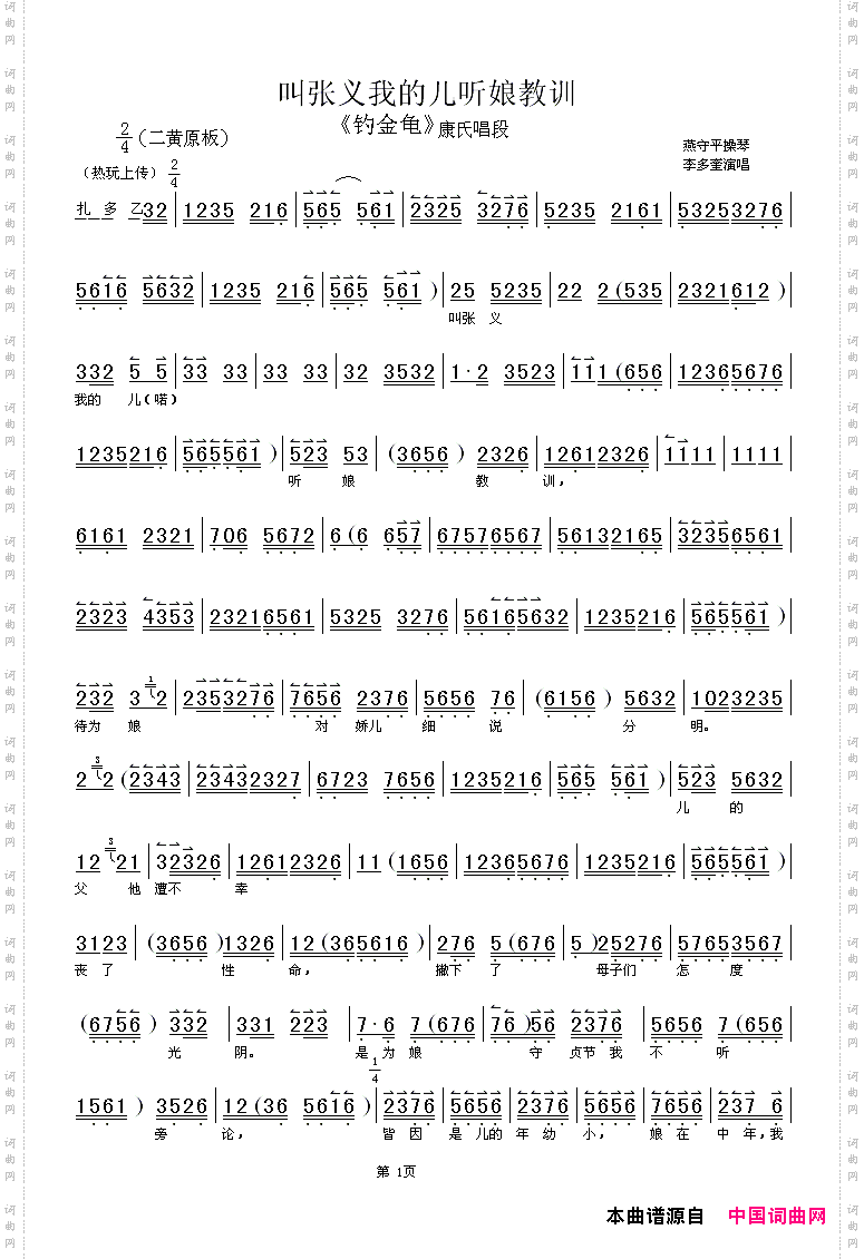 叫张义我的儿听娘教训_《钓金龟》康氏唱段伴奏谱