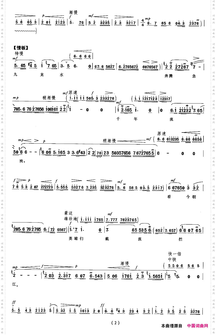 望北京更使我增添力量《龙江颂》江水英唱段
