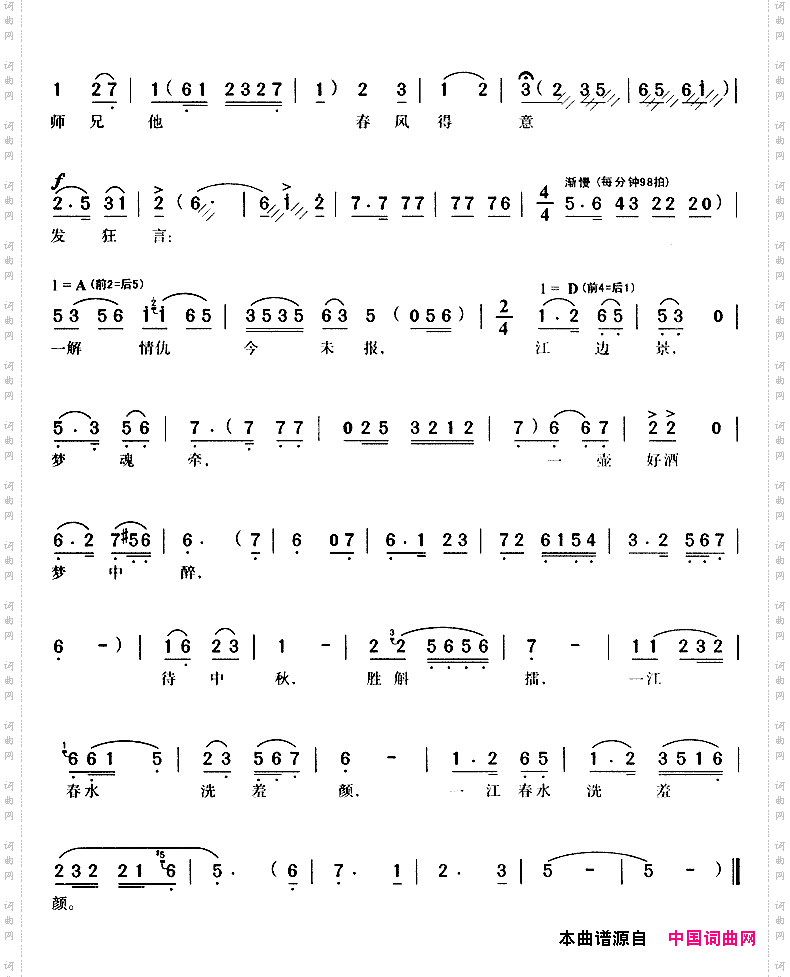 青山翠岭红叶染《生死擂》郑京生唱段