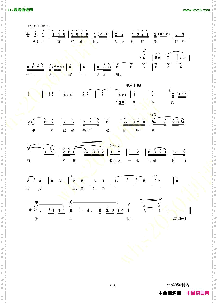 管教山河换新装现代京剧《智取威虎山》选段