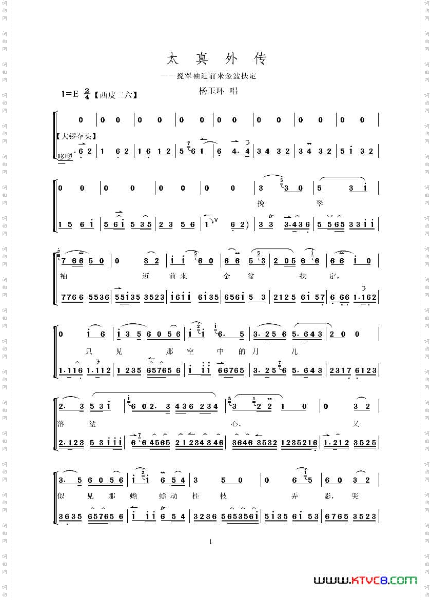 《太真外传》唱腔选：挽翠袖近前来金盆扶定京胡演奏与唱腔同步