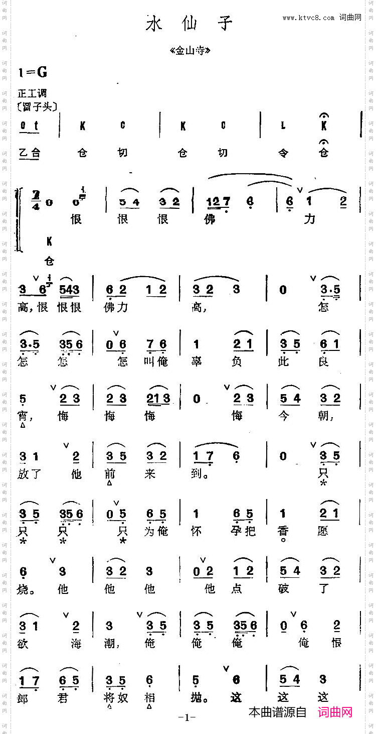 京剧群曲汇编：水仙子2首