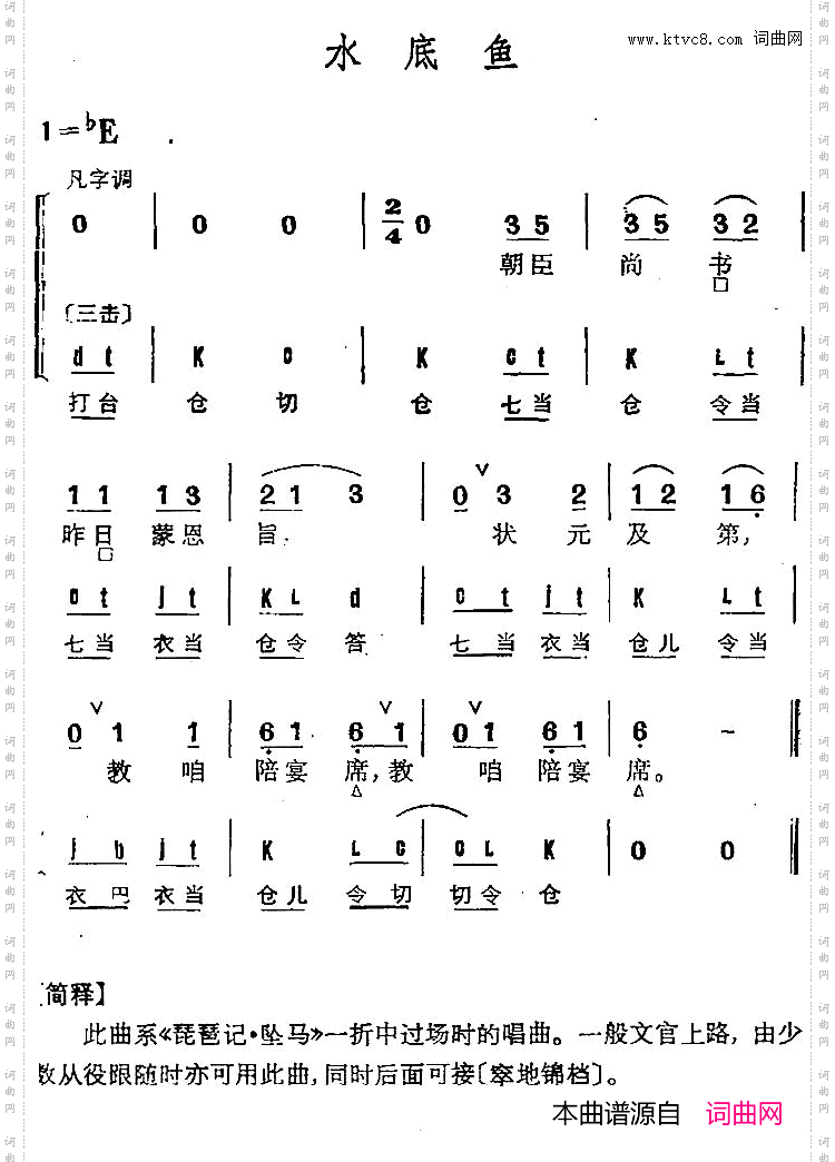 京剧群曲汇编：水底鱼