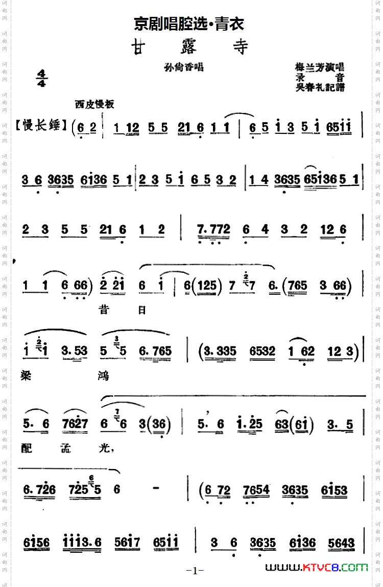 京剧唱腔选·青衣：甘露寺孙尚香唱段