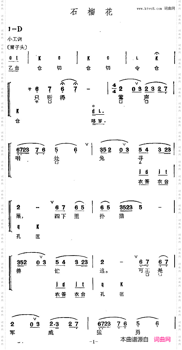 京剧群曲汇编：石榴花