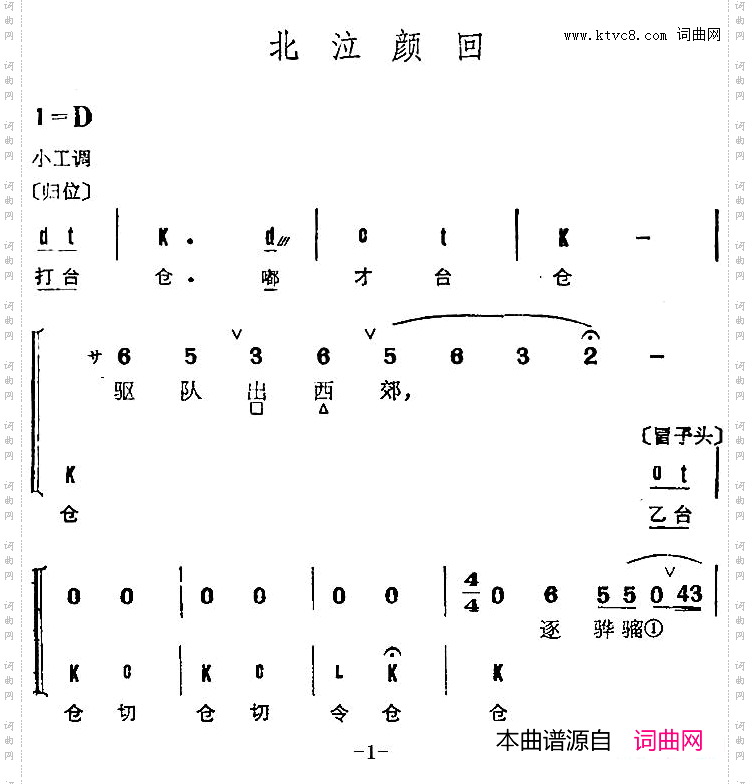 京剧群曲汇编：北泣颜回