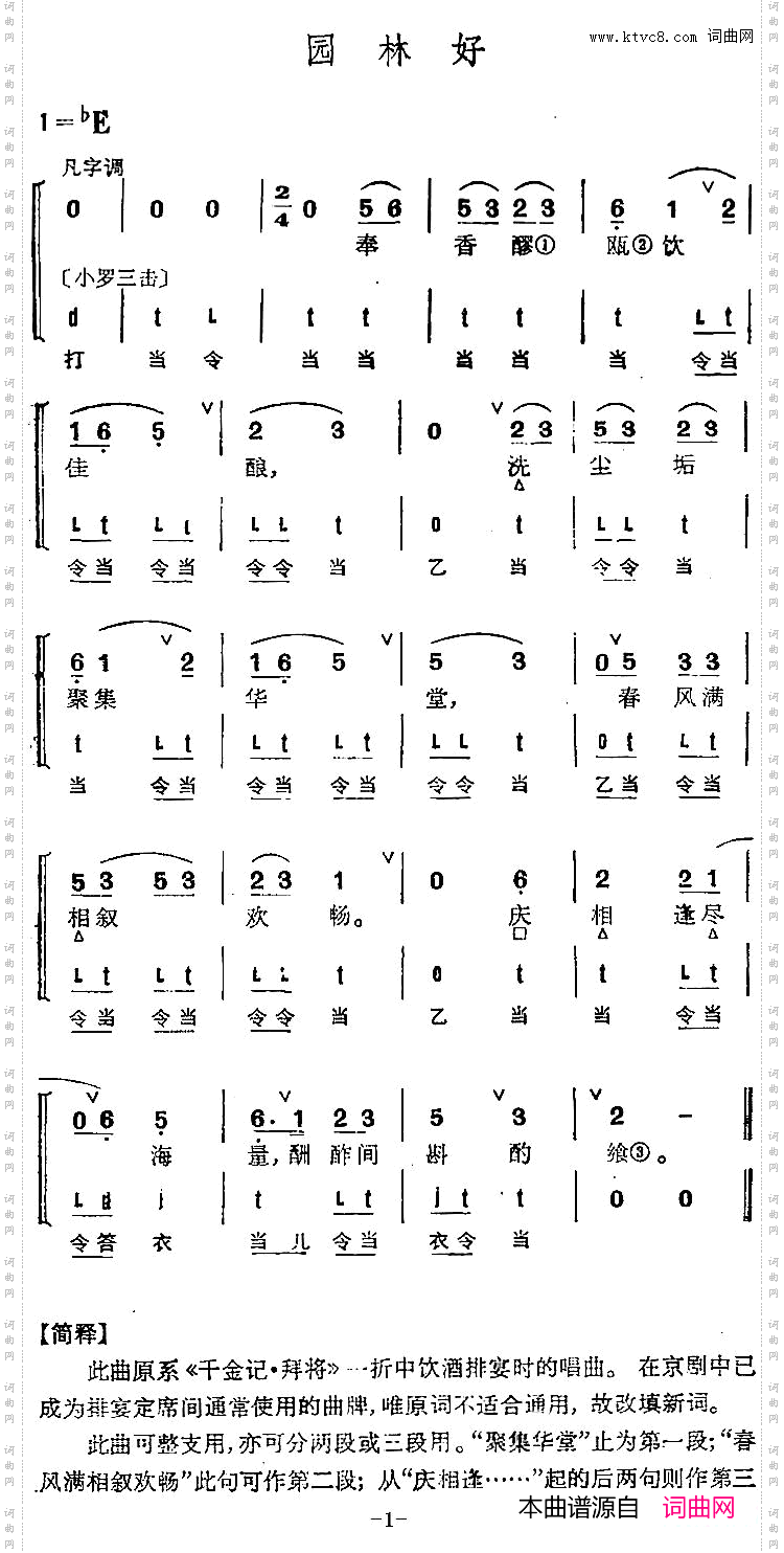 京剧群曲汇编：园林好3首