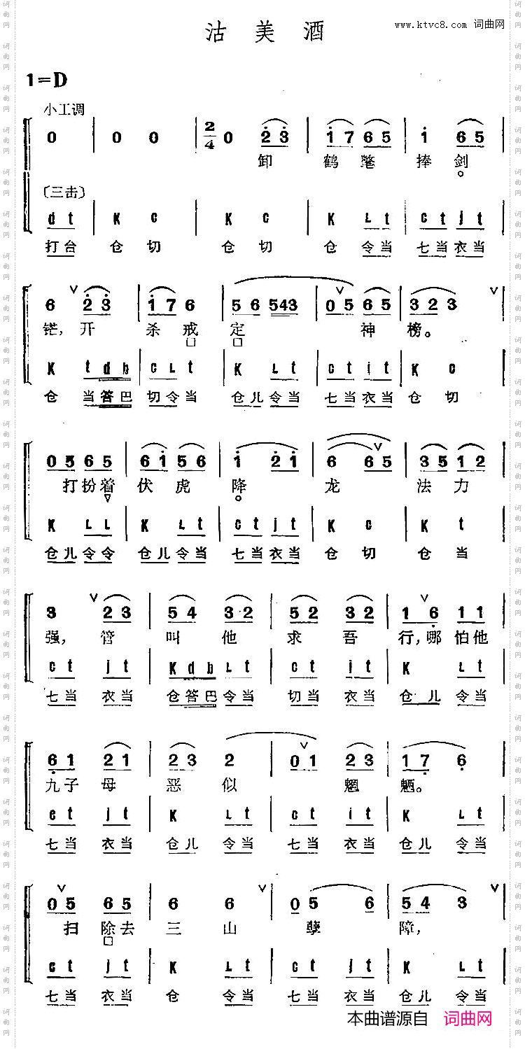 京剧群曲汇编：沽美酒