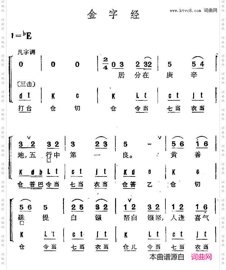 京剧群曲汇编：金字经