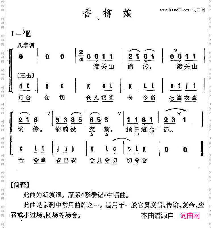 京剧群曲汇编：香柳娘2首