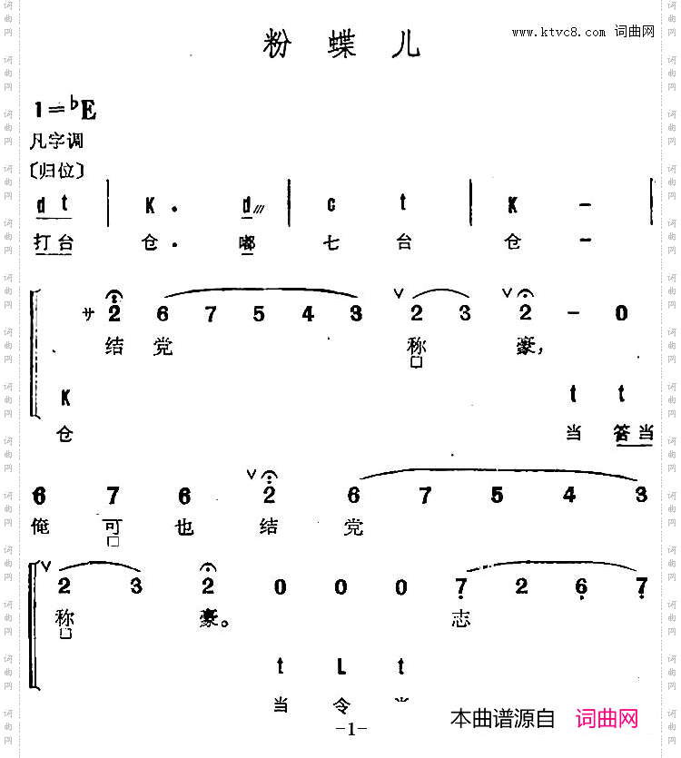 京剧群曲汇编：粉蝶儿2首