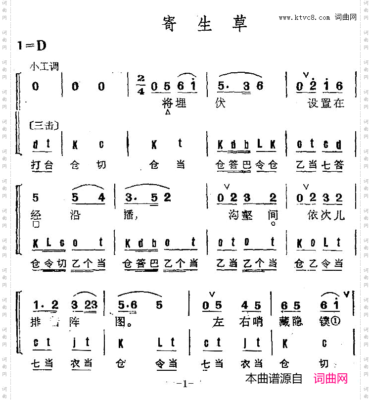 京剧群曲汇编：寄生草3首