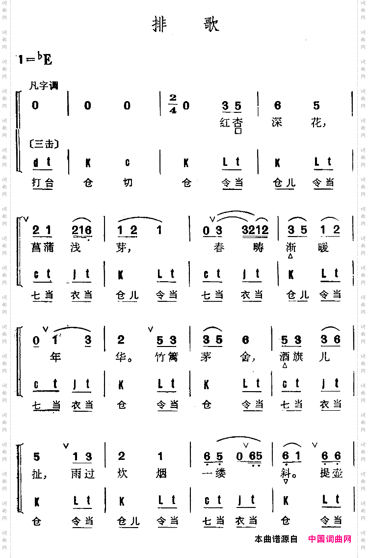 京剧群曲汇编：排歌