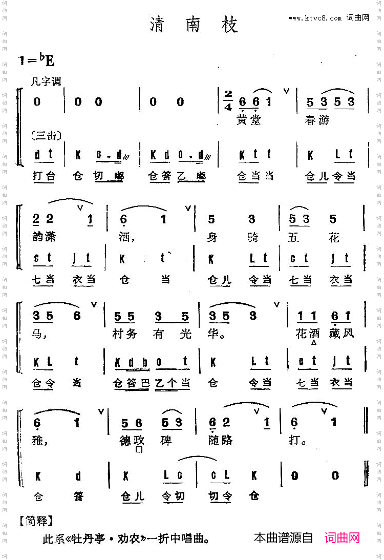 京剧群曲汇编：清南枝
