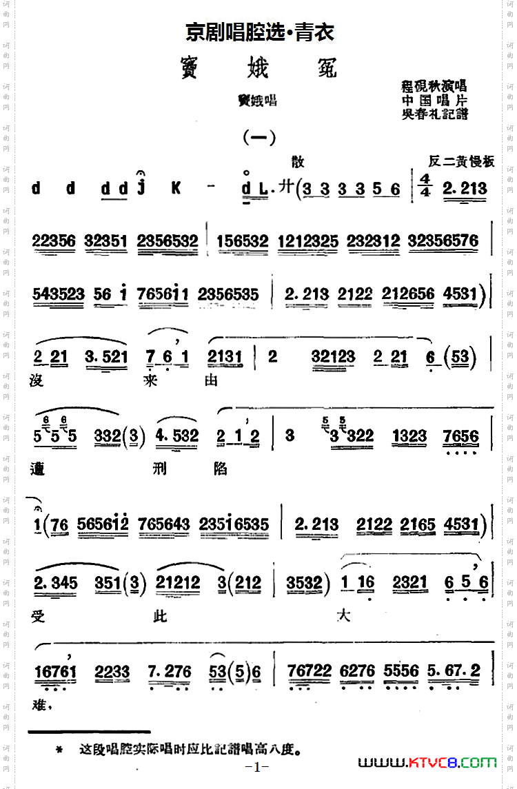 京剧唱腔选·青衣：窦娥冤窦娥唱段