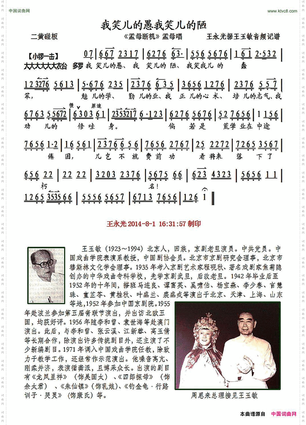 我笑儿的愚我笑儿的陋《孟母断机》孟母唱段、琴谱