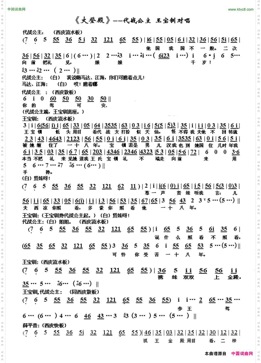 红鬃烈马·大登殿_代战公主与王宝钏对唱琴谱