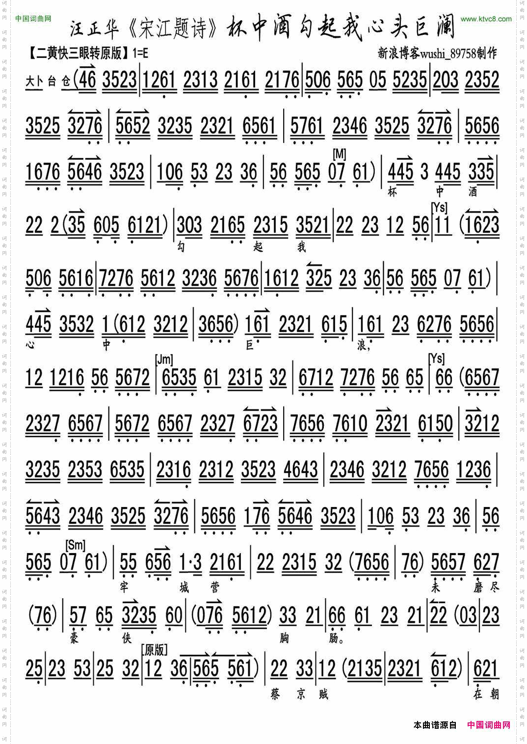 杯中酒勾起我心头巨澜《宋江题诗》选段、琴谱