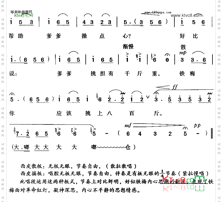 做人要做这样的人《红灯记》