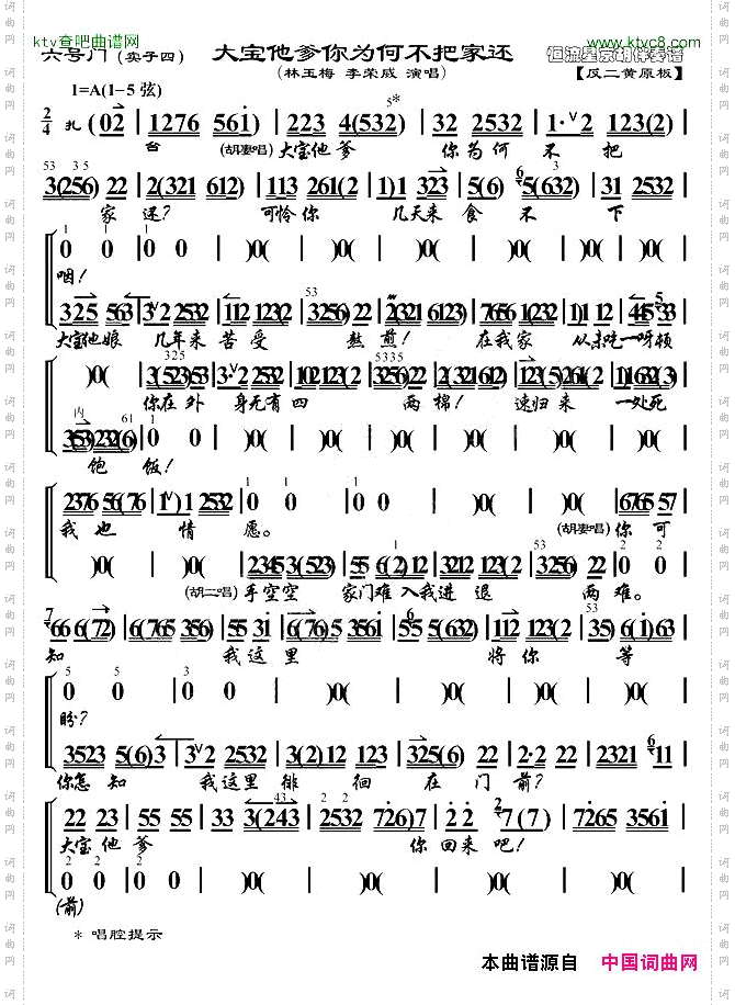 大宝他爹你为何不把家还《六号门》胡二、胡二妻唱段、琴谱
