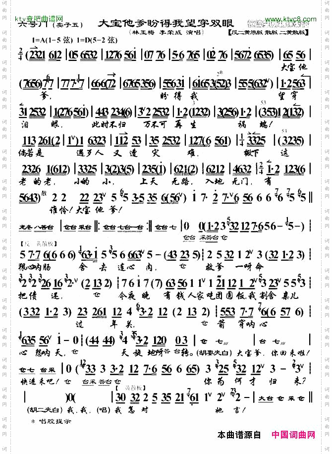 大宝他爹盼得我望穿双眼《六号门》胡二、胡二妻唱段、琴谱