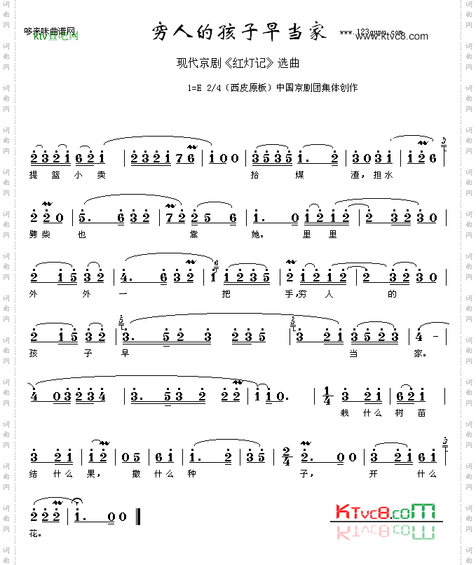 穷人的孩子早当家-京剧