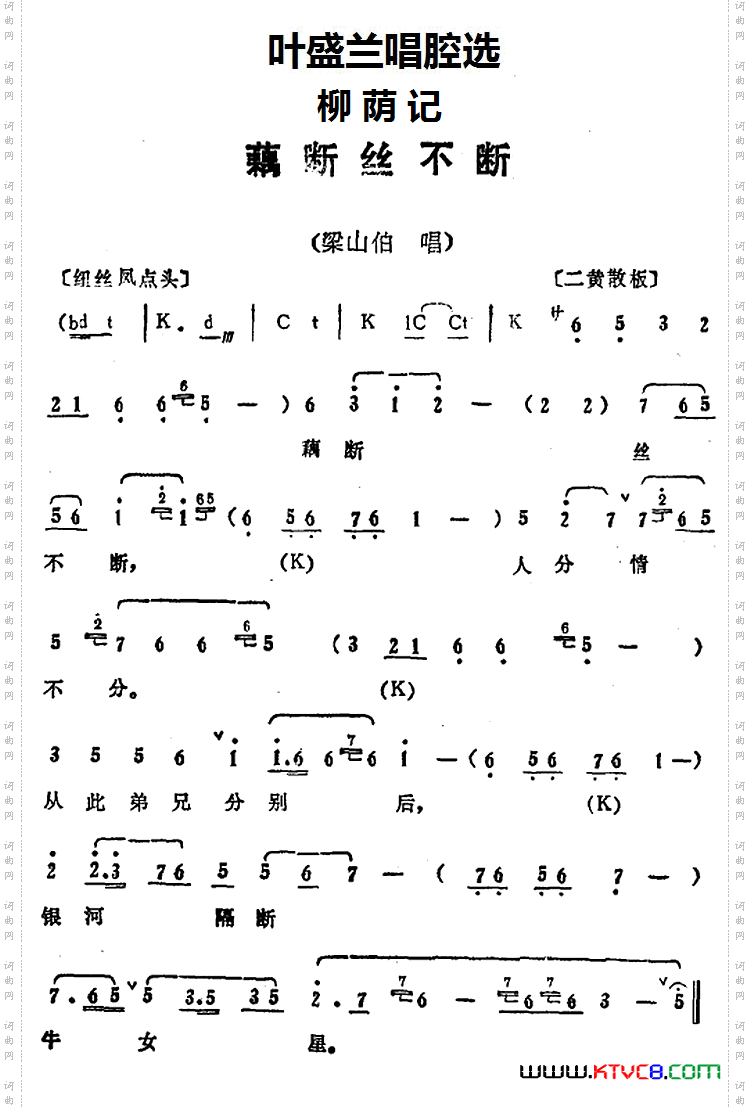 叶盛兰唱腔选：藕断丝不断《柳荫记》梁山伯唱段