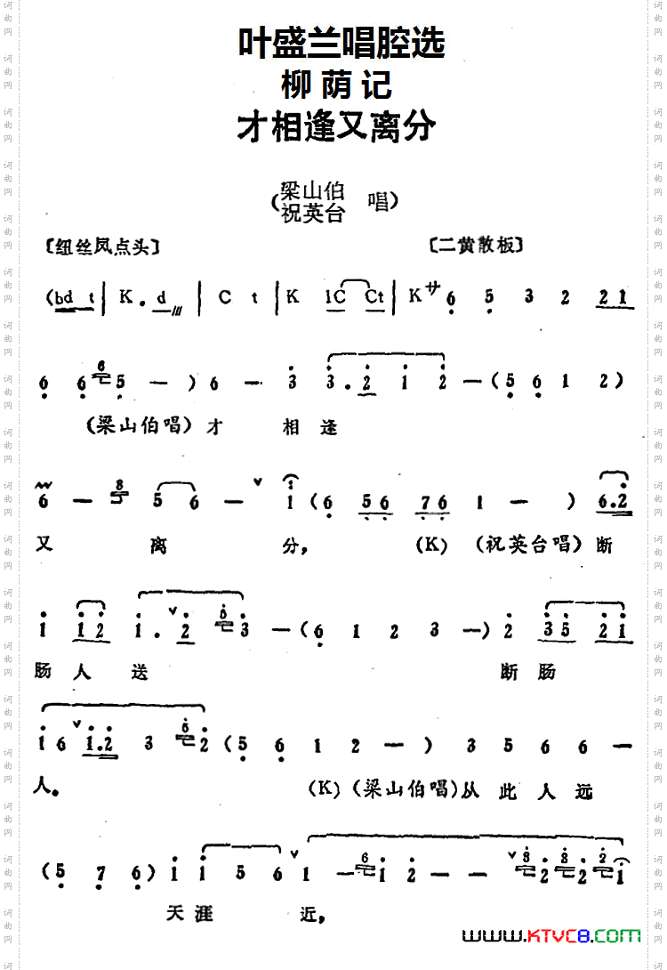 叶盛兰唱腔选：才相逢又离分（《柳荫记》梁山伯、祝英台唱段）